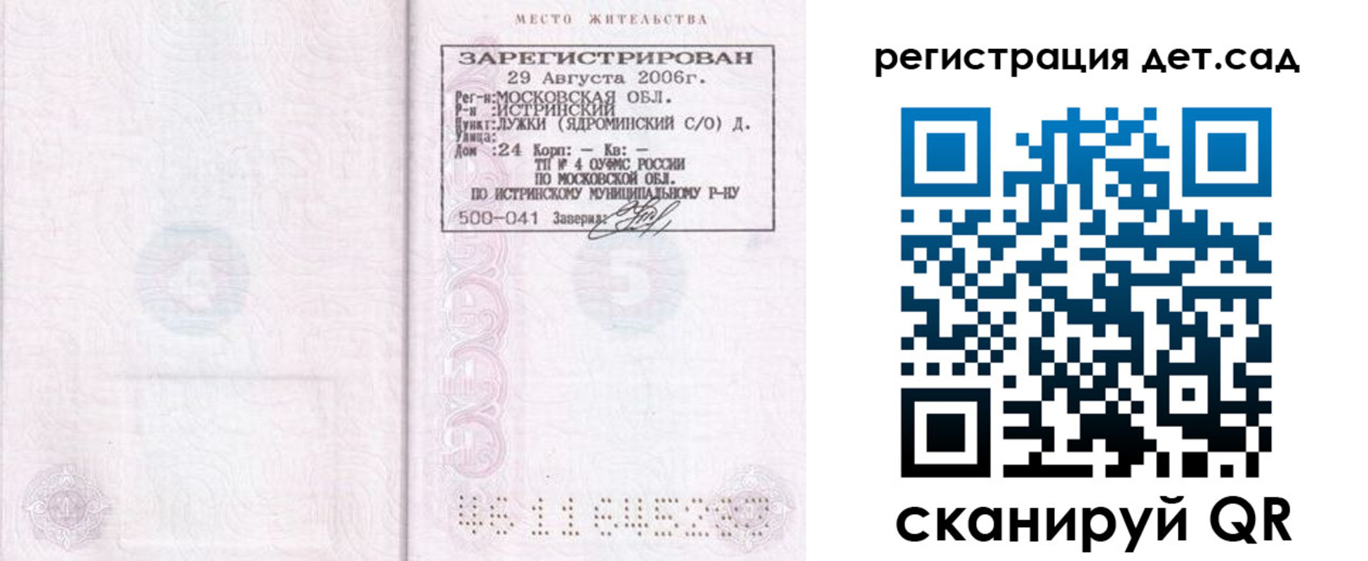 прописка в квартире в Йошкар-Оле