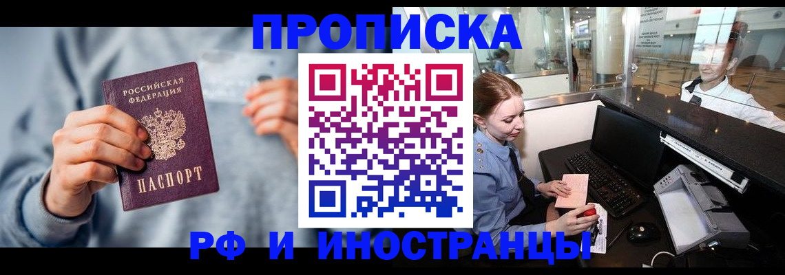 прописка штамп в Йошкар-Оле