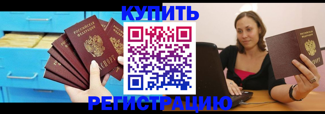 временная регистрация законно в Йошкар-Оле