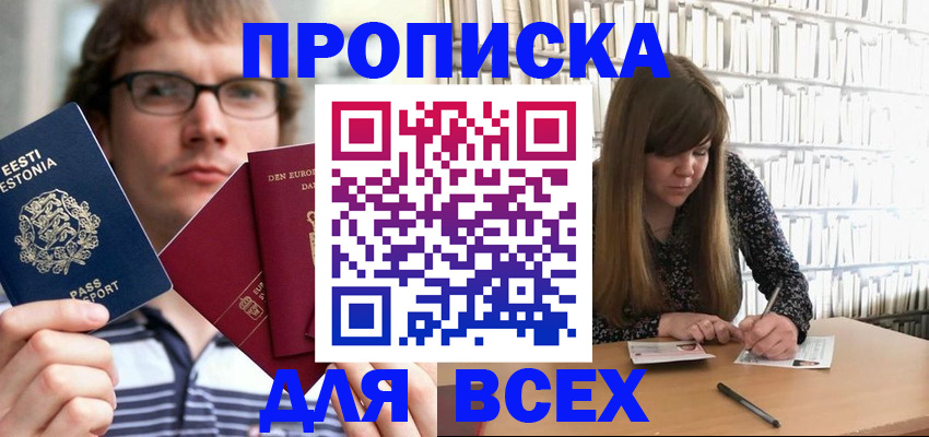 прописка штамп в Йошкар-Оле