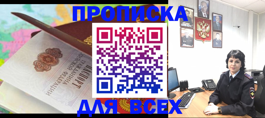 где прописаться в Йошкар-Оле