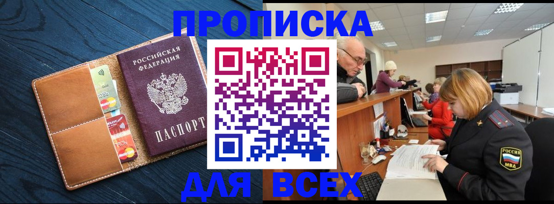 временная регистрация для всех в Йошкар-Оле